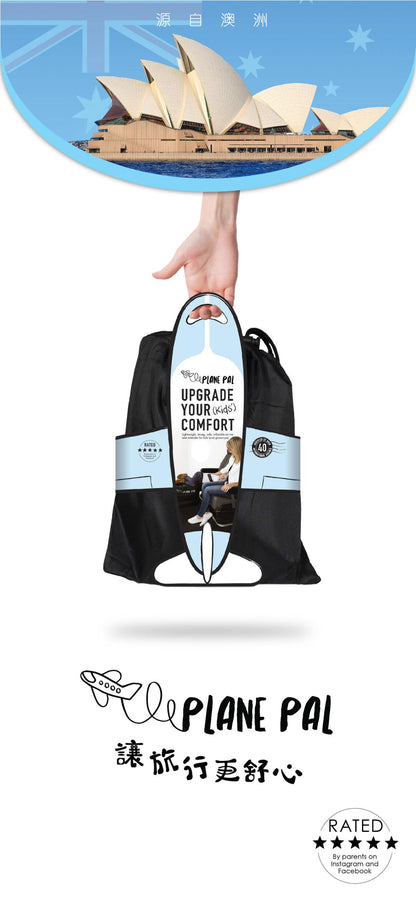 PLANE PAL - 澳洲 充氣套裝 (嬰兒/小童 床墊/脚墊 連充氣泵)
