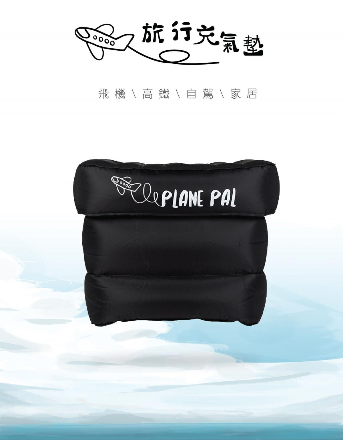 PLANE PAL - 澳洲 充氣套裝 (嬰兒/小童 床墊/脚墊 連充氣泵)
